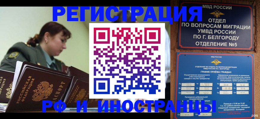 временная регистрация недорого в Жукове