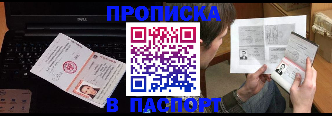 прописка регистрация в Жукове